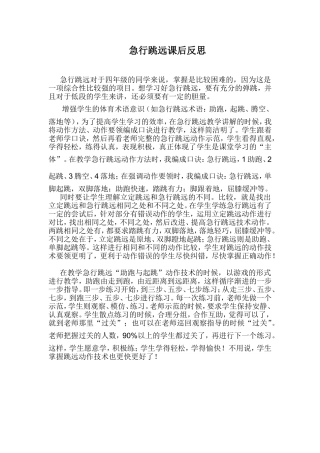 急行跳远课后反思