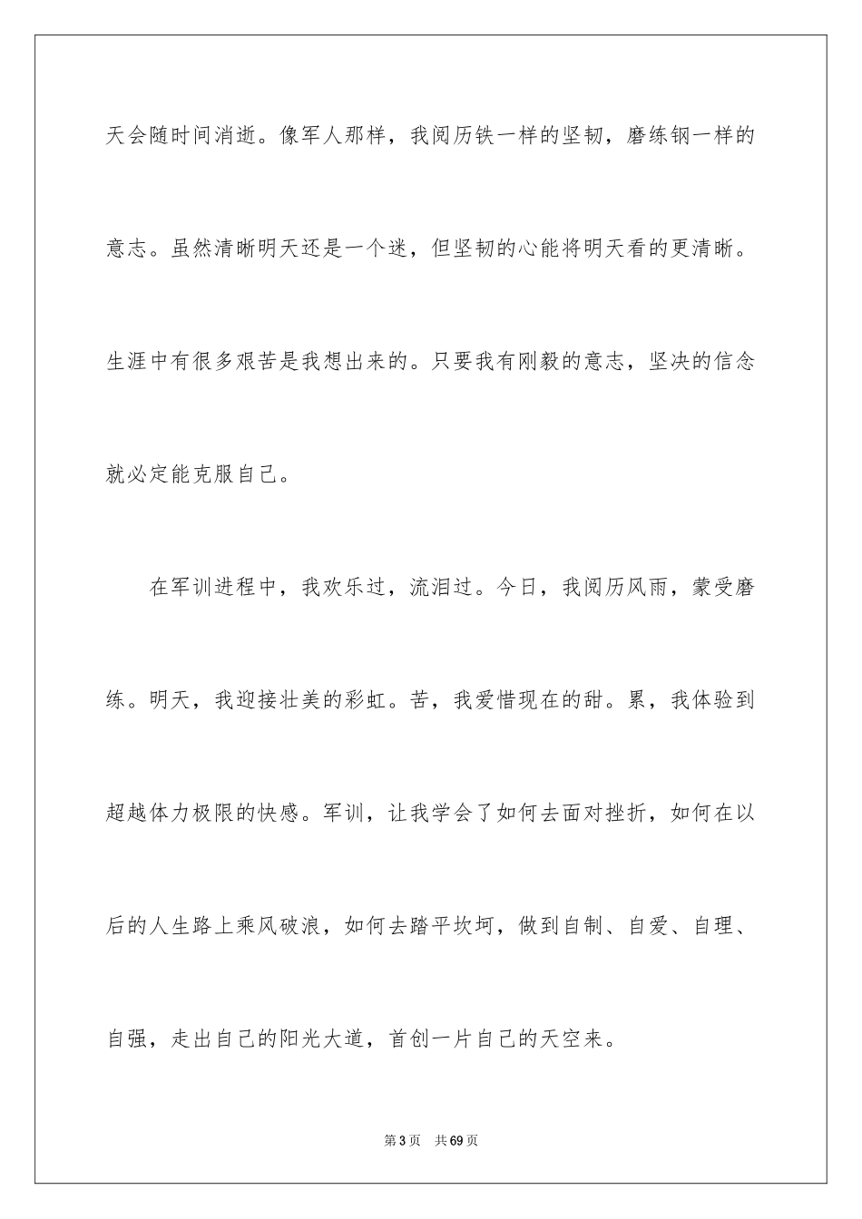 2024大学新生军训心得体会_53_第3页