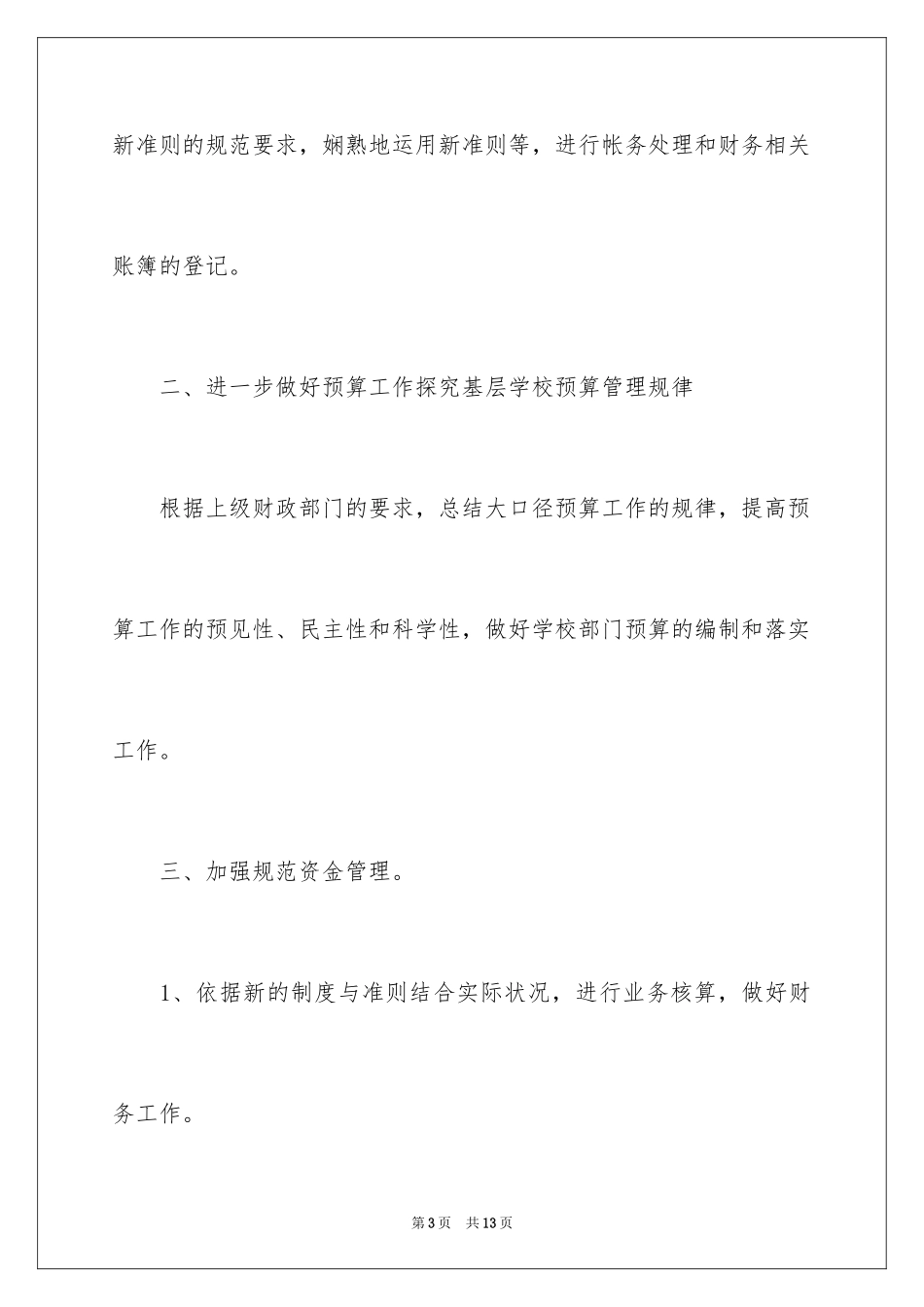 2024学校财务处出纳工作计划_第3页