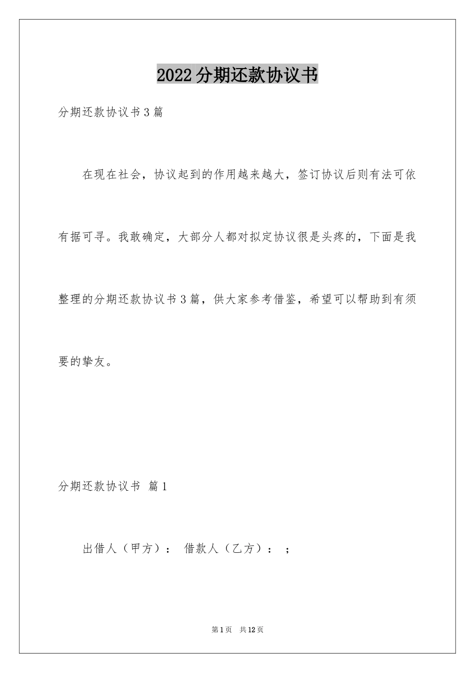 2024分期还款协议书_15_第1页