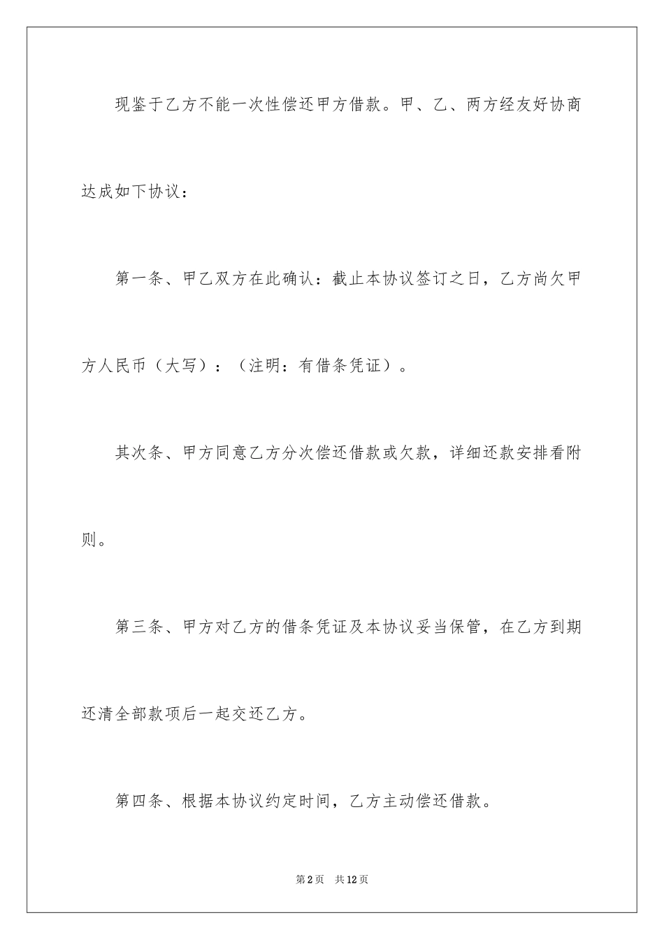 2024分期还款协议书_15_第2页
