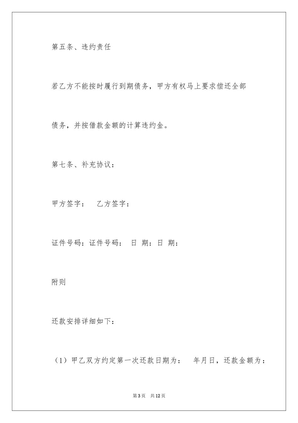 2024分期还款协议书_15_第3页