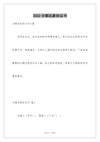 2024分期还款协议书_15