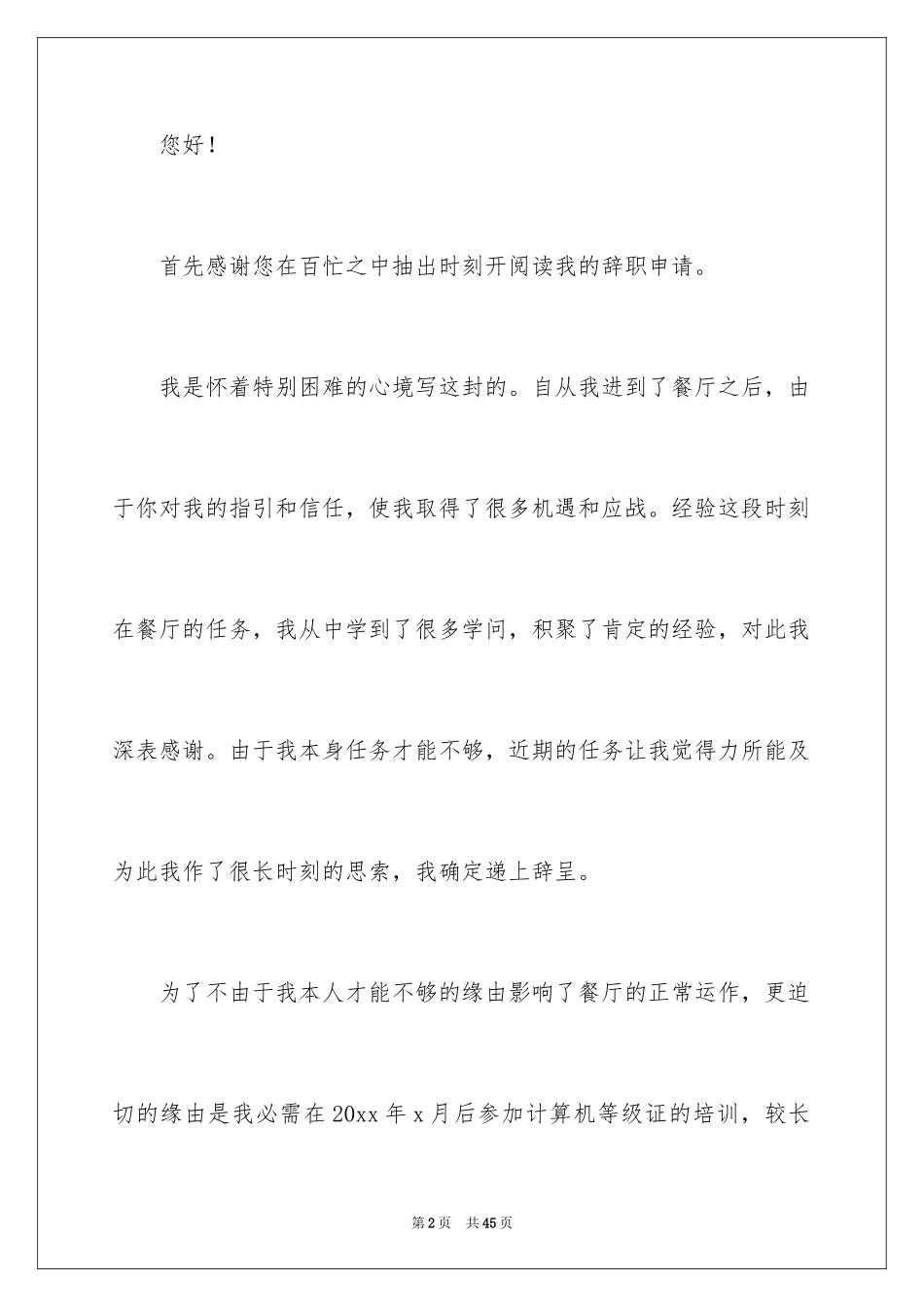 2024公司员工辞职申请书_50_第2页