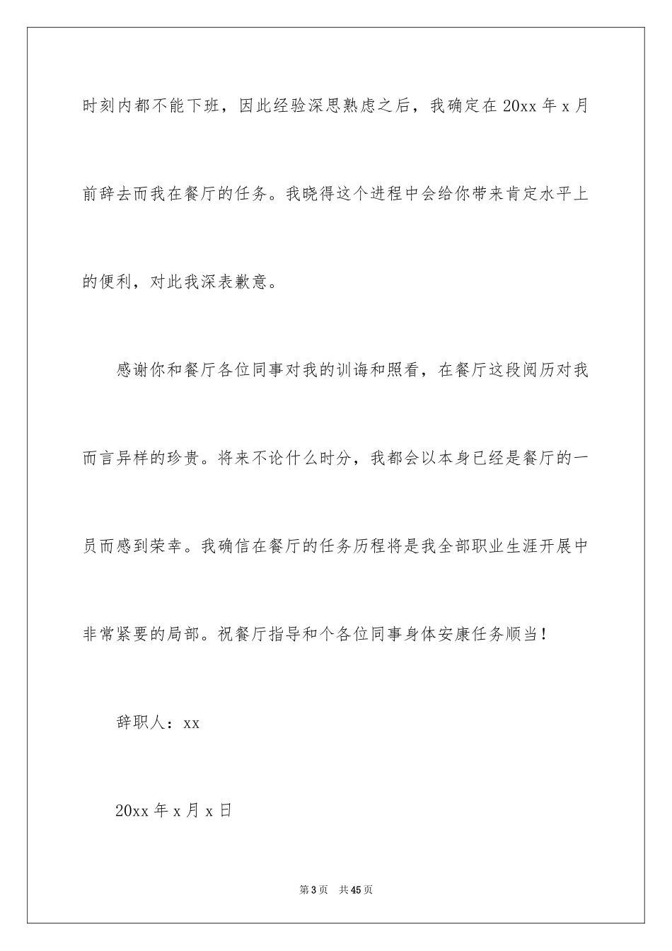 2024公司员工辞职申请书_50_第3页