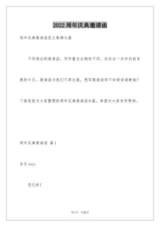 2024周年庆典邀请函_10