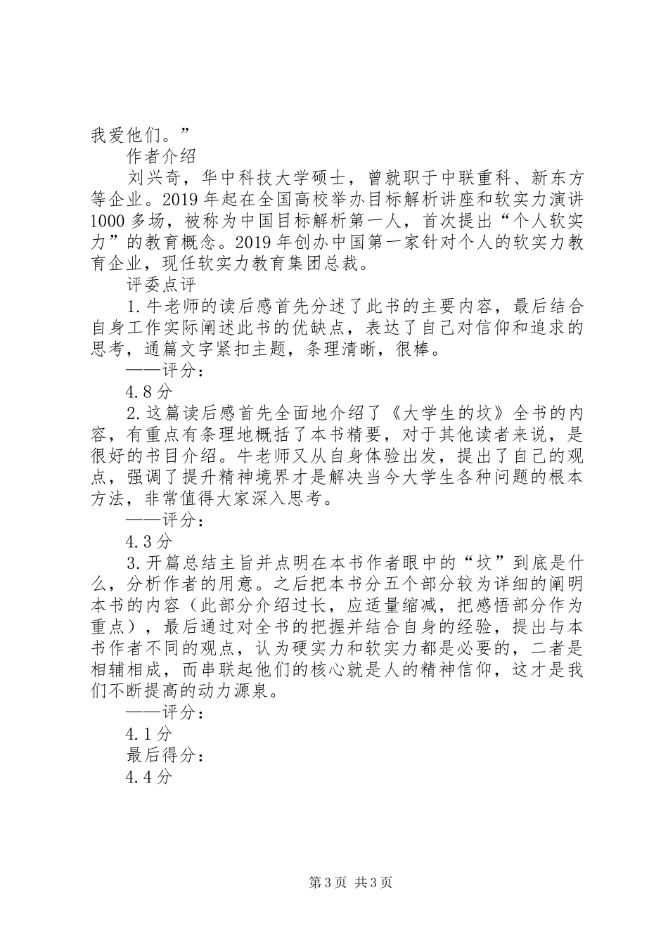 读《大学生的坟》有感_第3页
