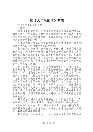 读《大学生的坟》有感