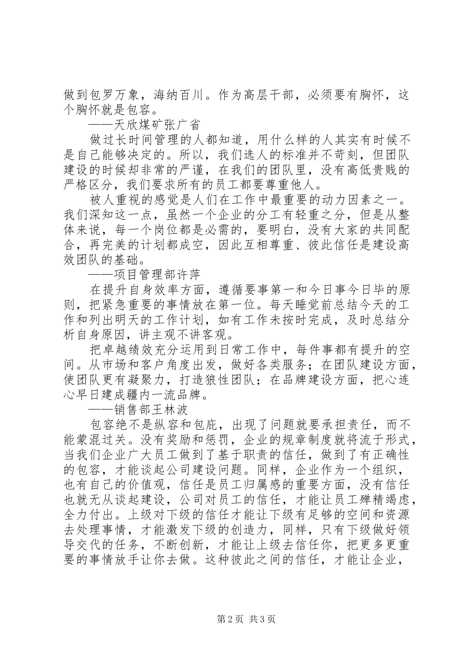 学习包容文化心得体会_第2页