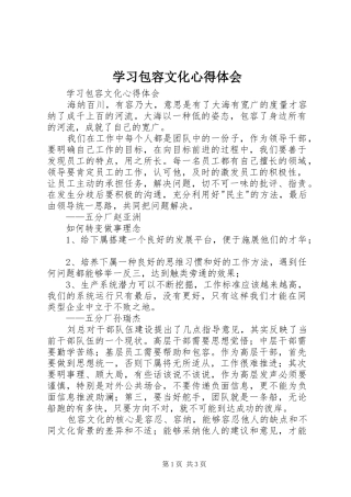 学习包容文化心得体会