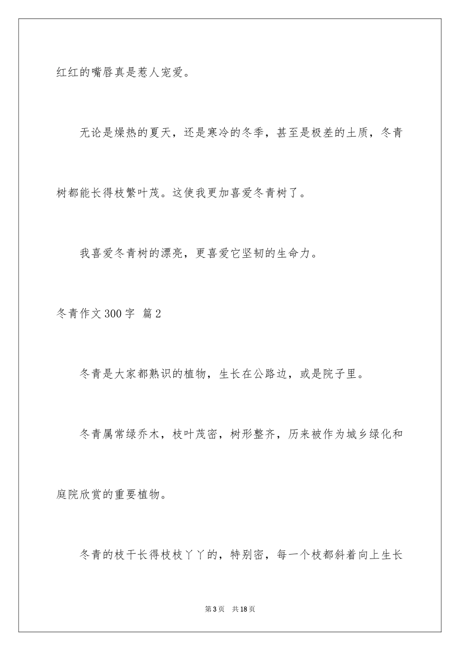2024冬青作文300字_84_第3页
