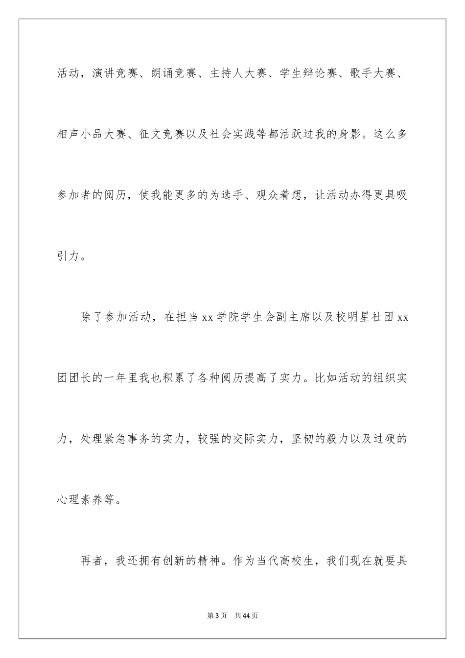 2024学生会主席竞职演讲稿_2_第3页