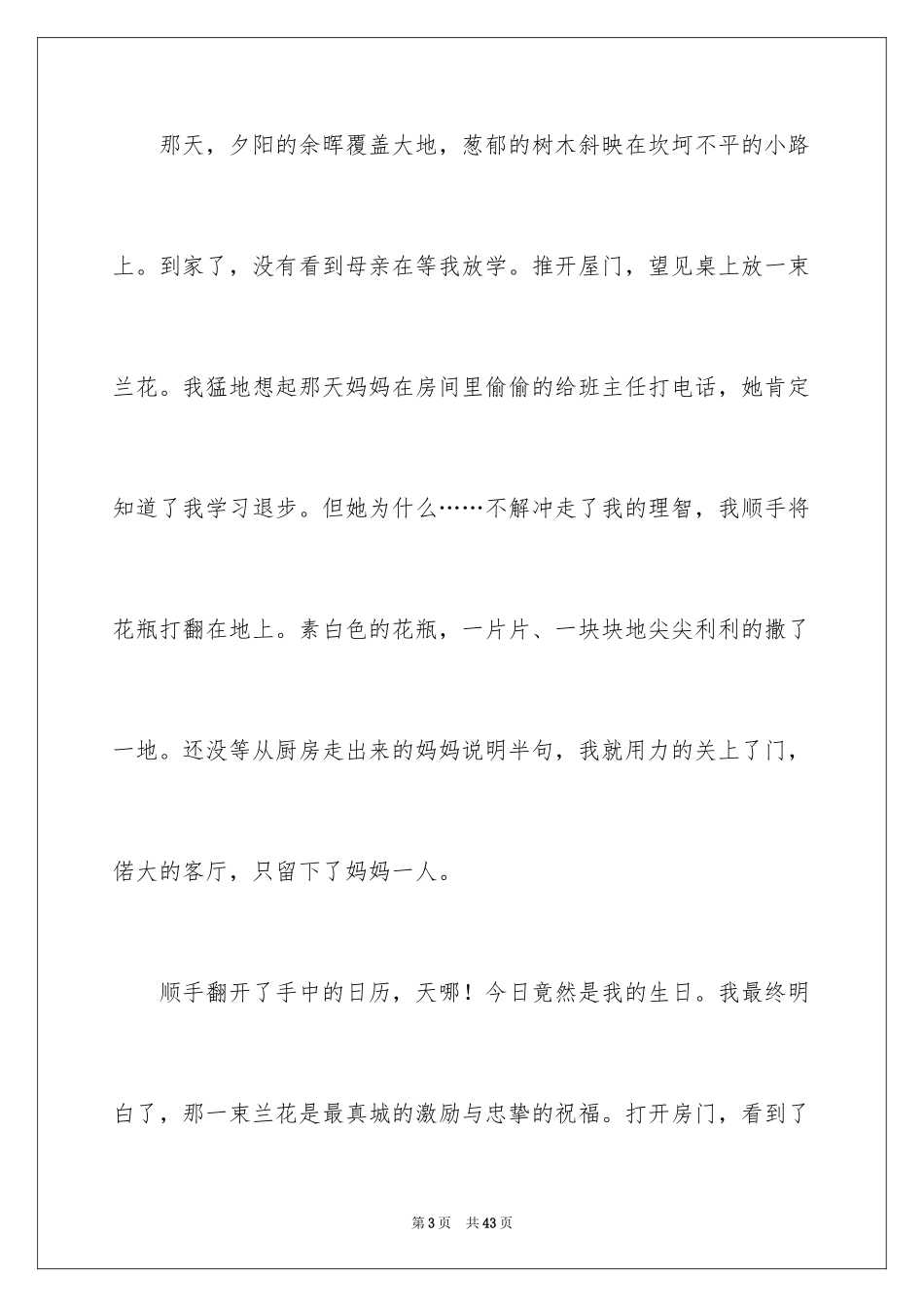 2024写母爱的作文_8_第3页