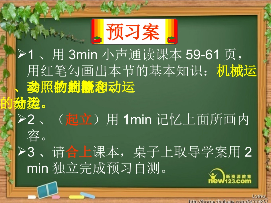 运动和静止PPT课件_第3页