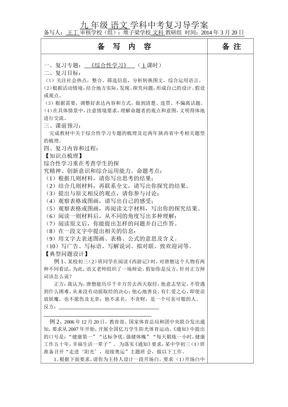 综合性学习复习学案_第1页