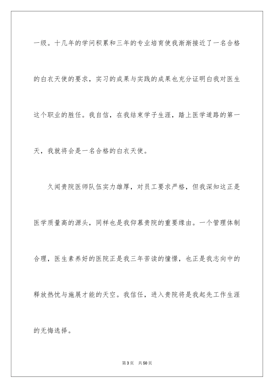 2024医学专业自荐信_6_第3页