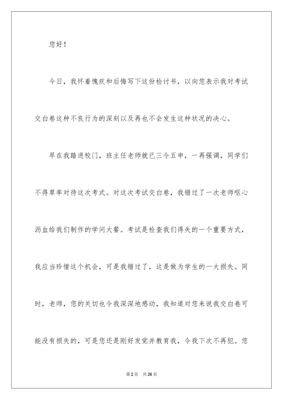 2024初中生期末考试交白卷检讨书_第2页