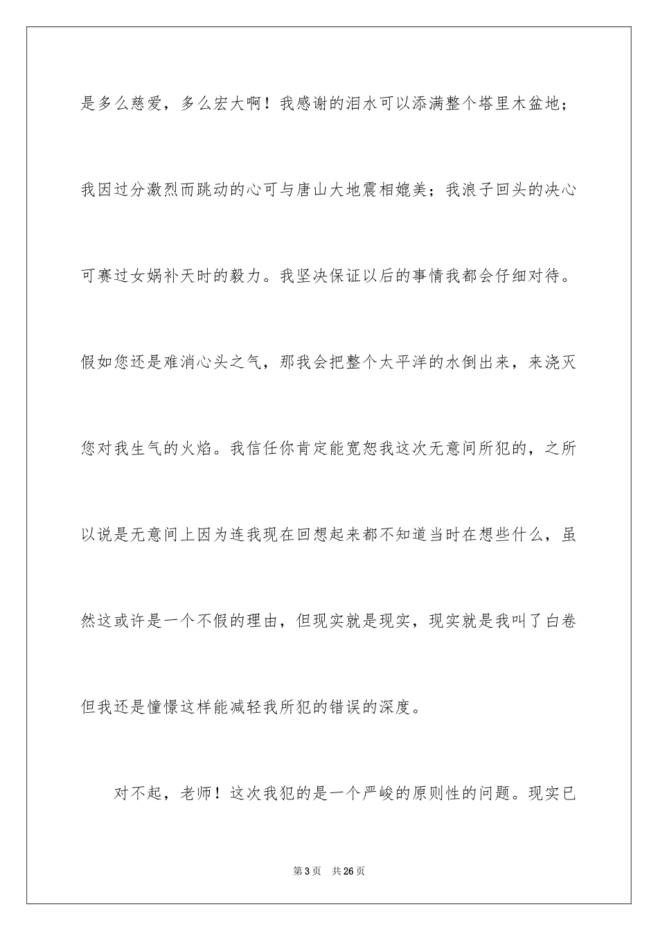 2024初中生期末考试交白卷检讨书_第3页