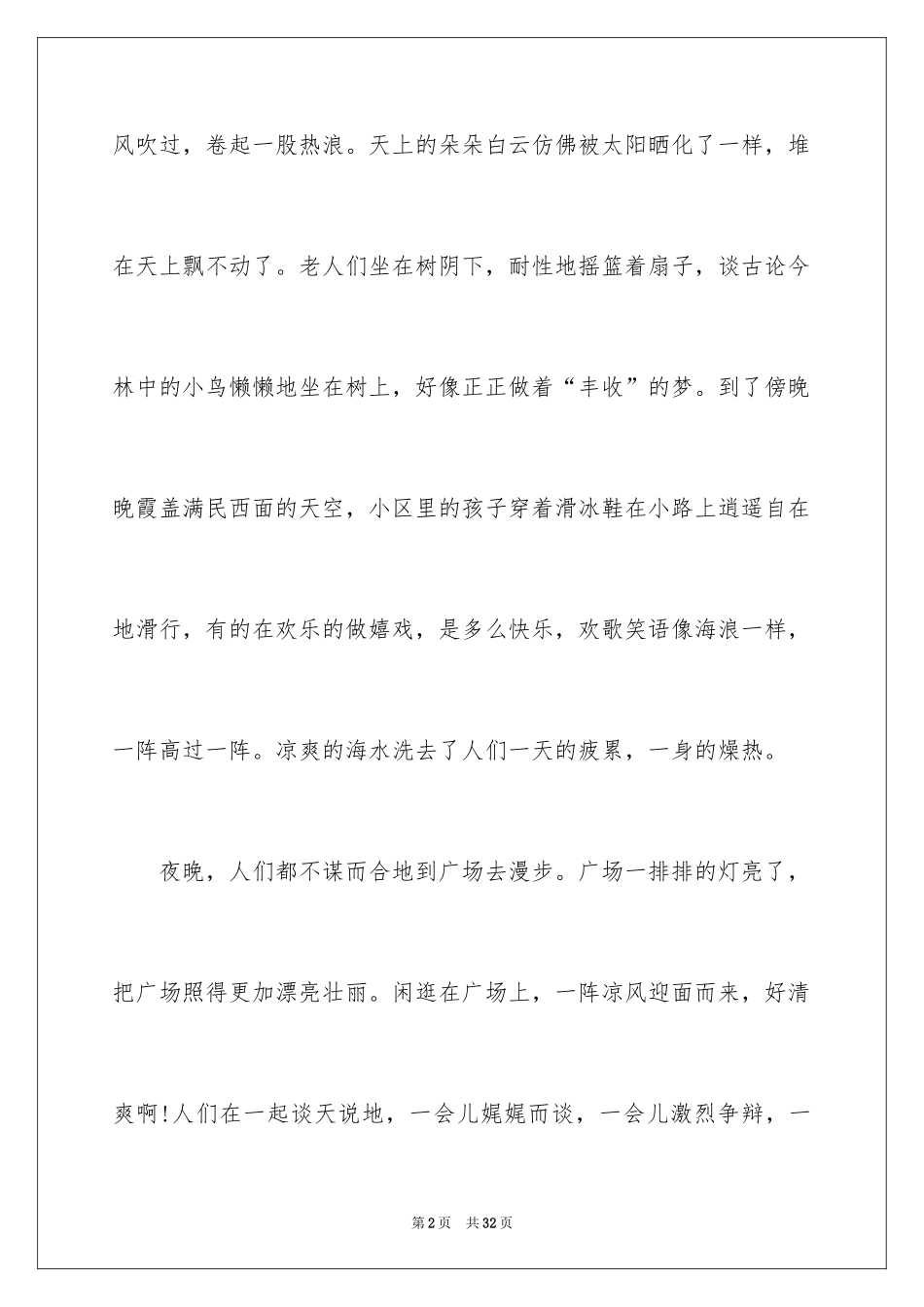 2024夏天的快乐_第2页