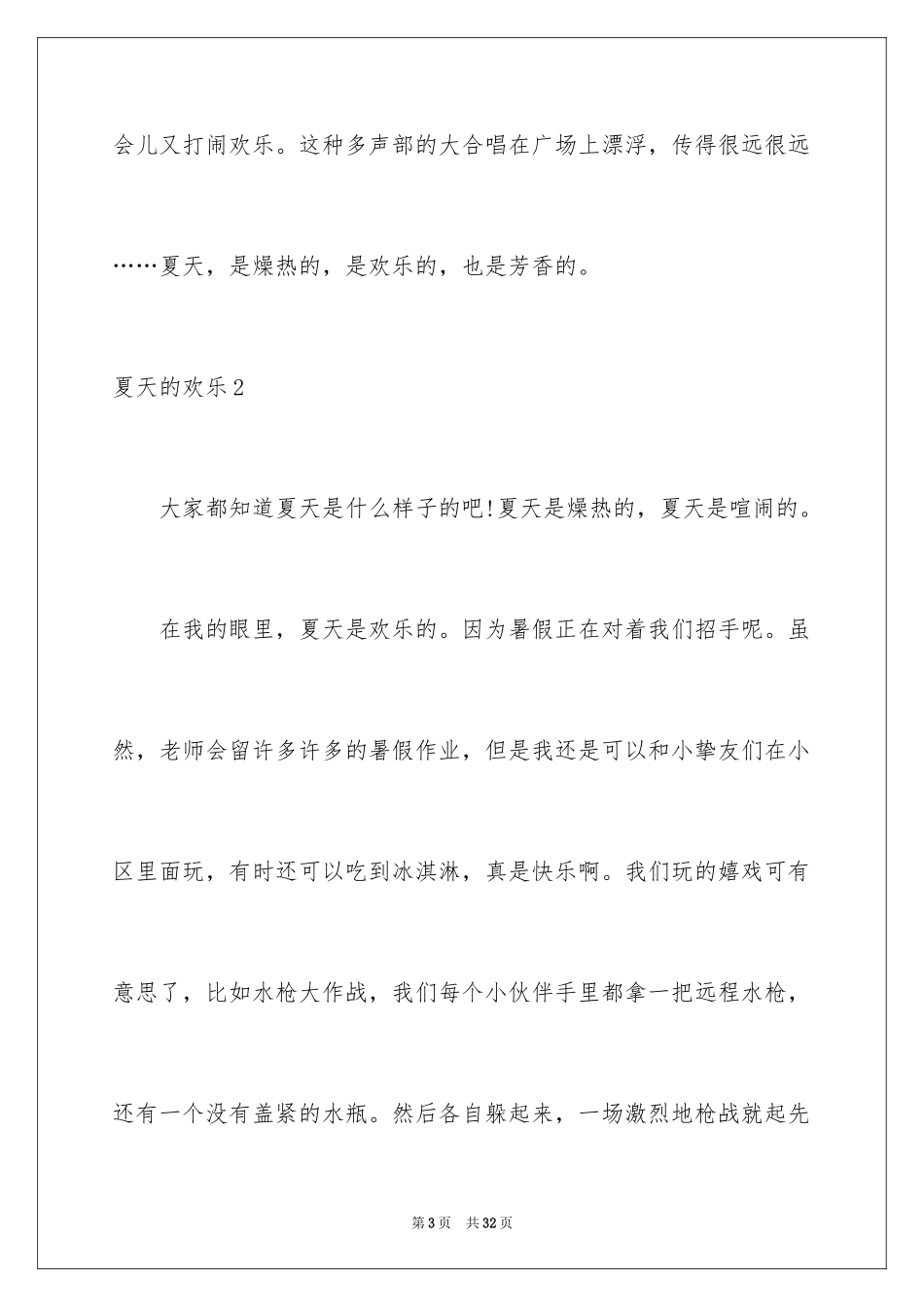 2024夏天的快乐_第3页