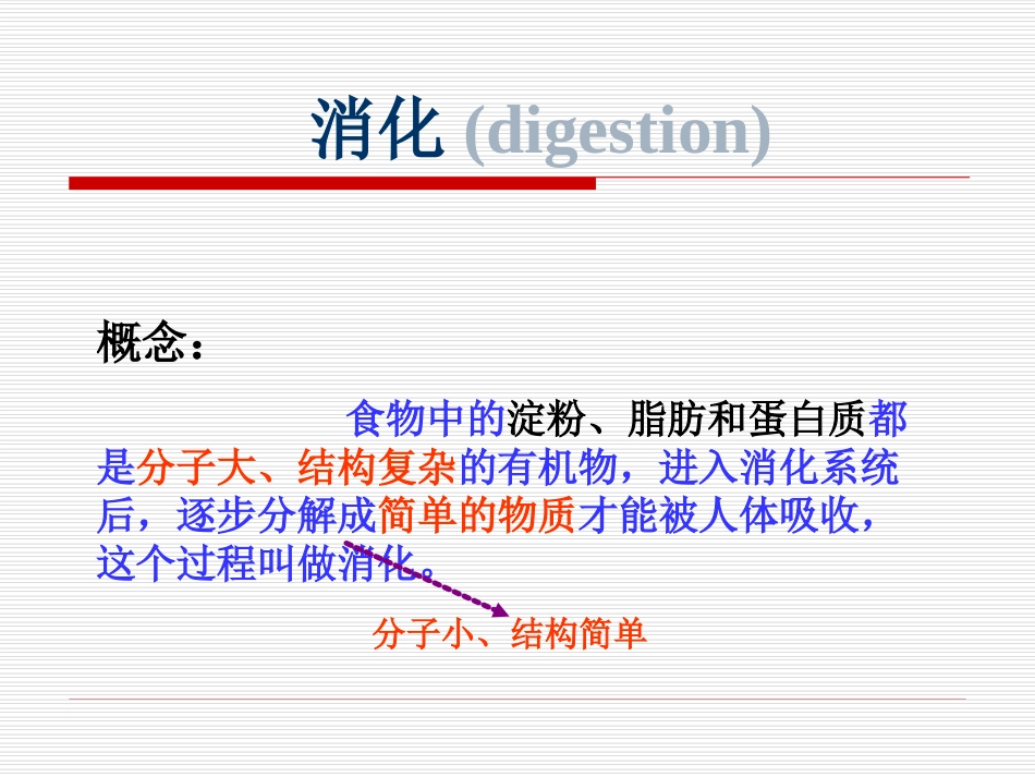 食物中都含有哪些营养物质(精)_第3页
