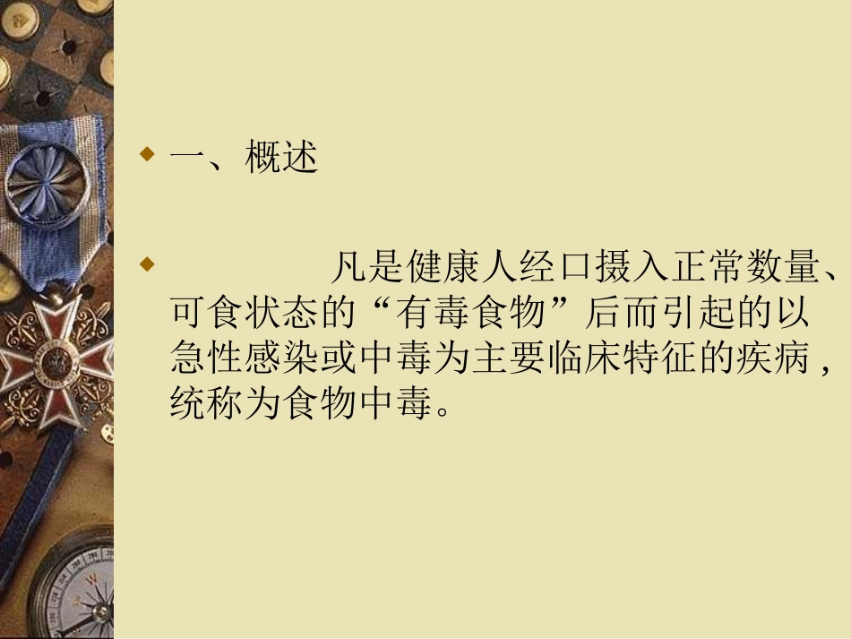 食物中毒防制_第2页