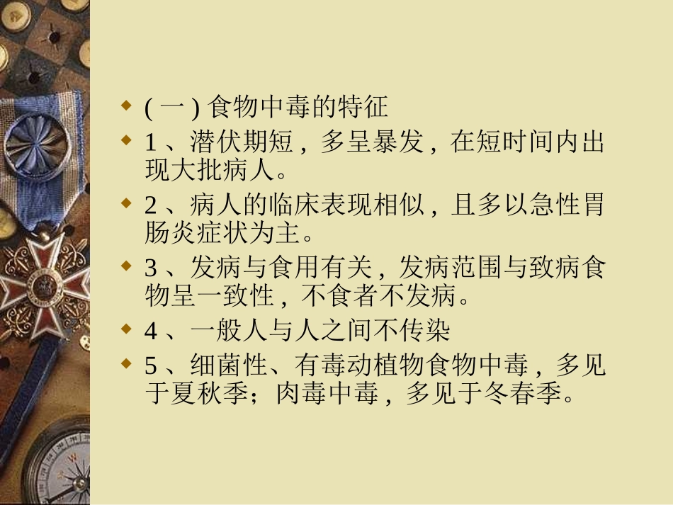 食物中毒防制_第3页