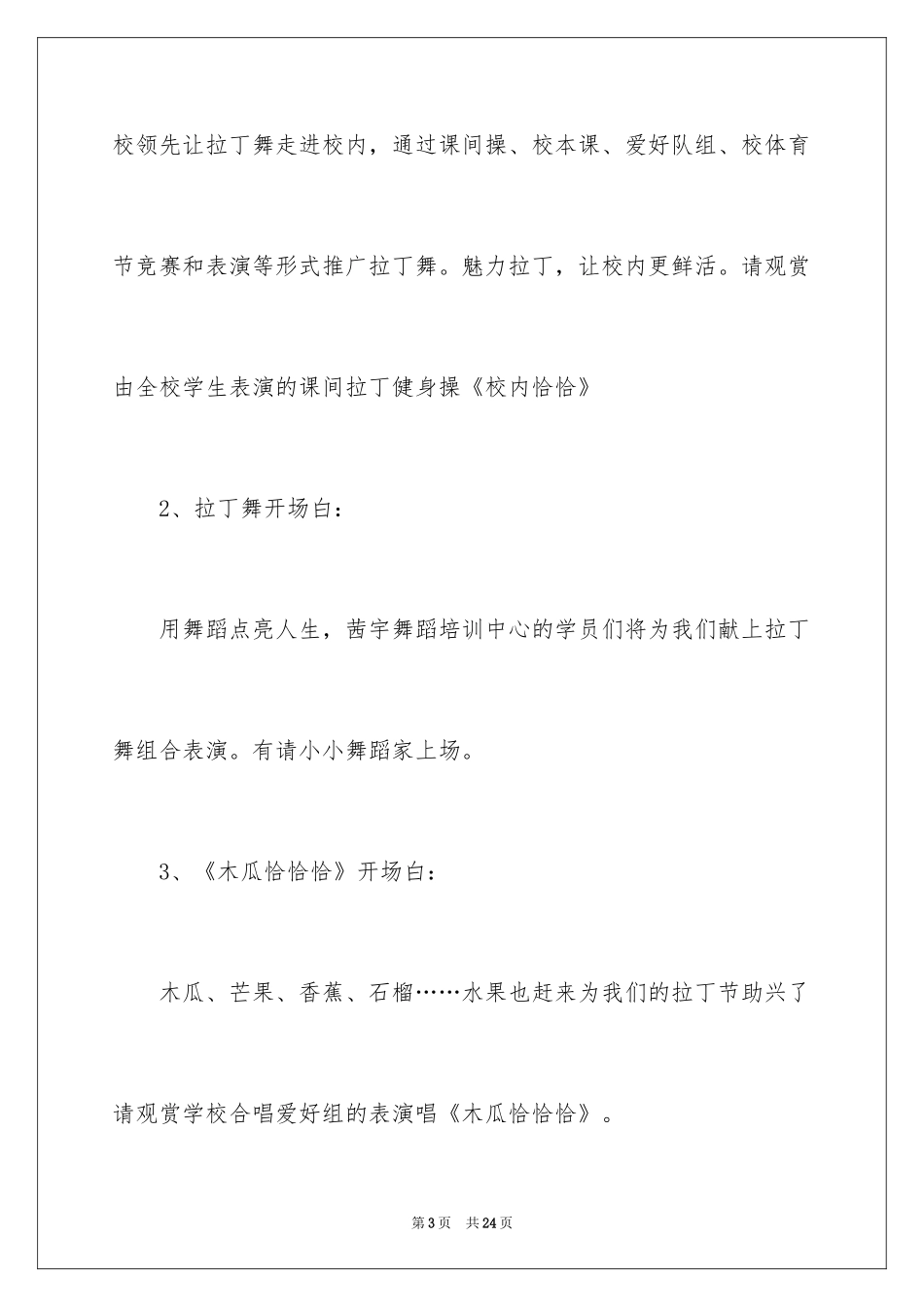 2024六一儿童节文艺汇演节目主持词_第3页