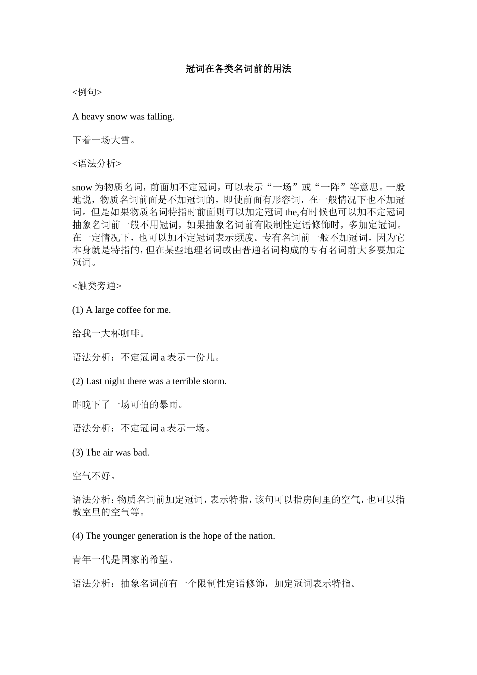 冠词在各类名词前的用法_第1页