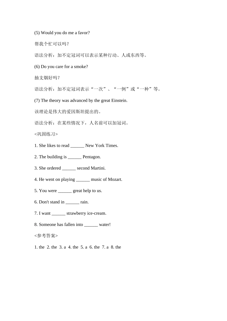 冠词在各类名词前的用法_第2页