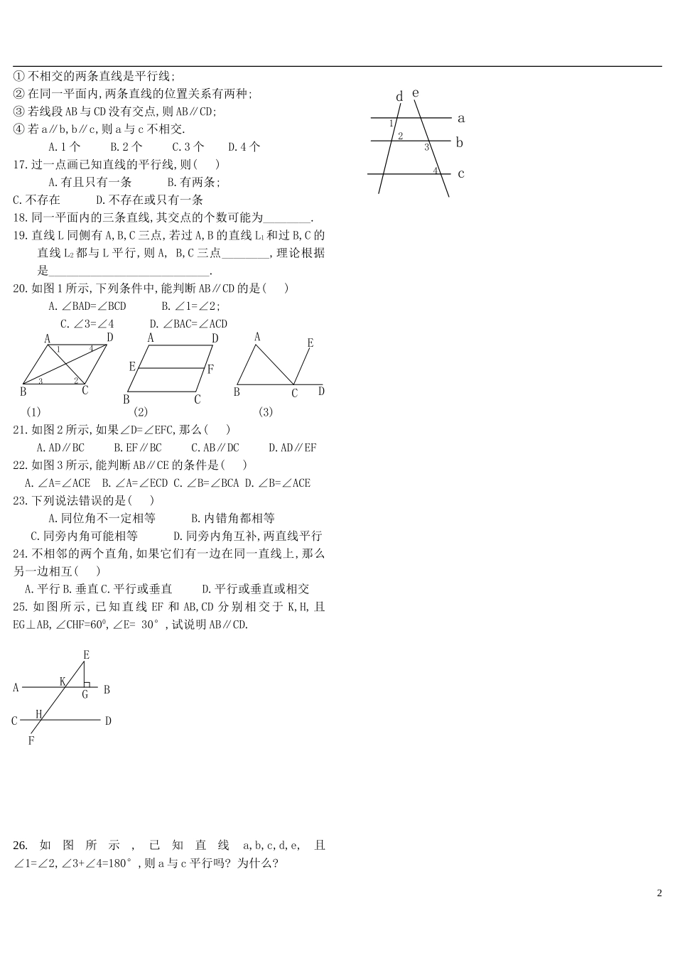 初一数学培优卷-相交线与平行线_第2页