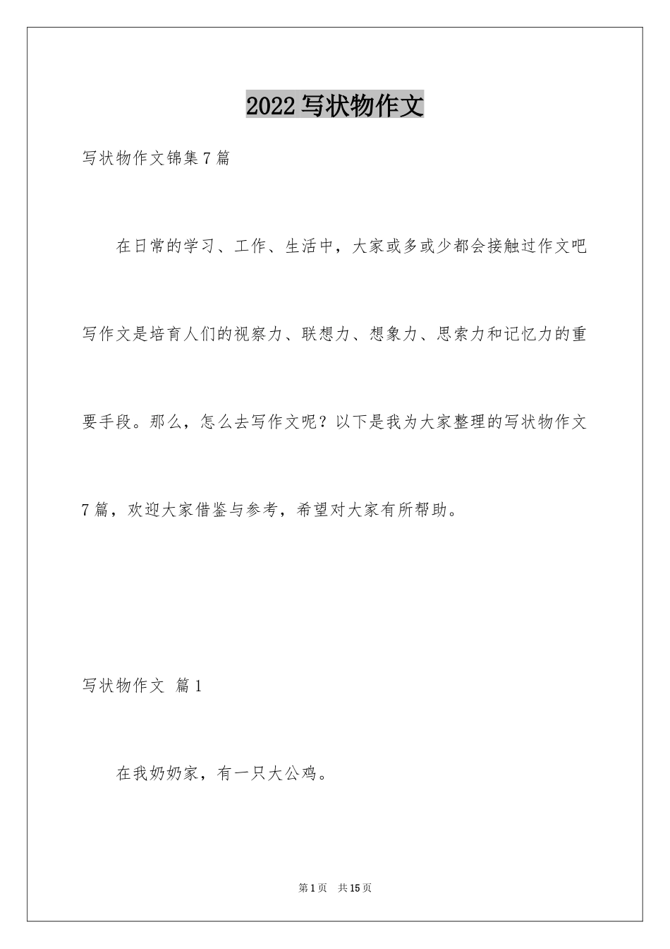 2024写状物作文_171_第1页