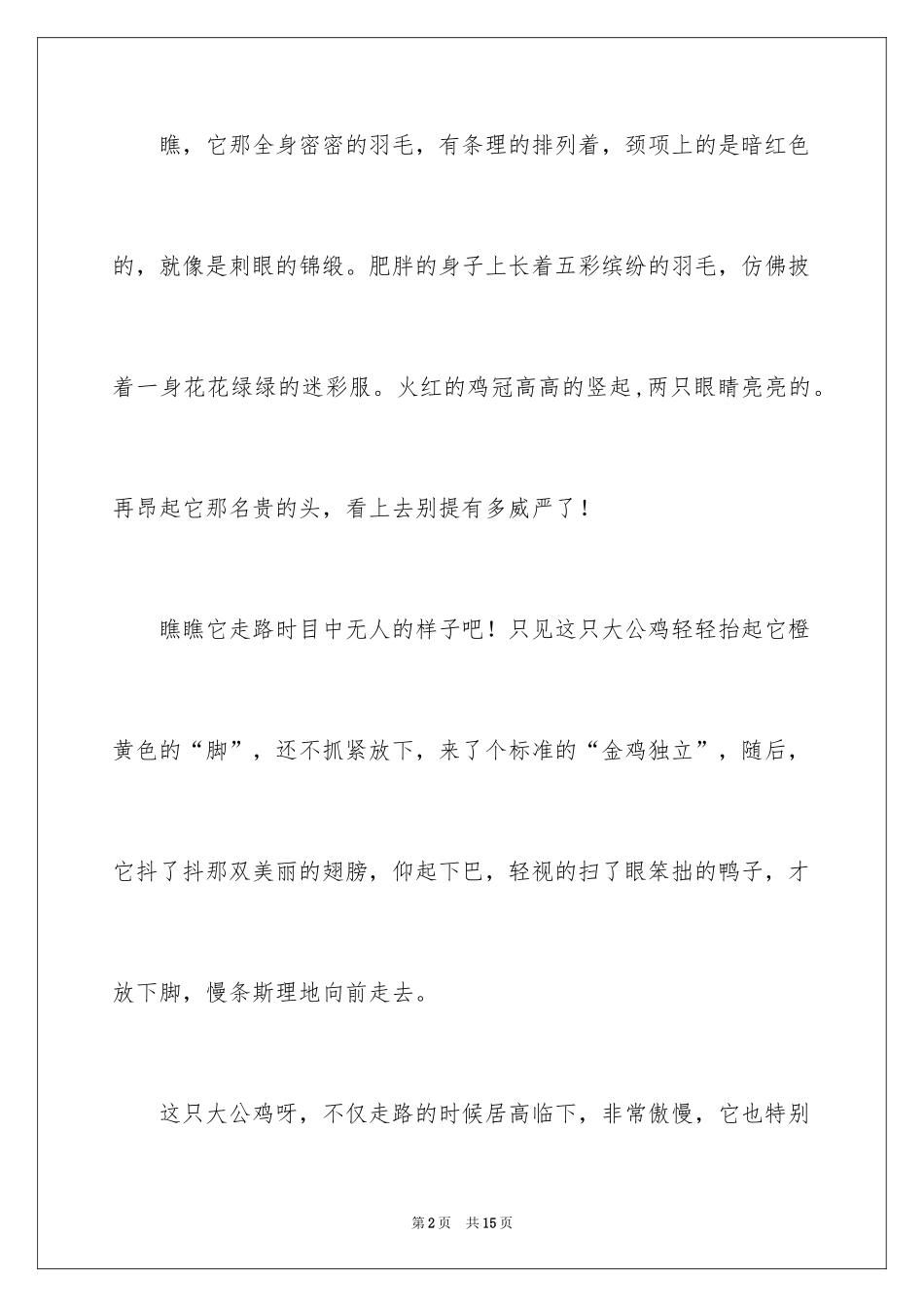 2024写状物作文_171_第2页