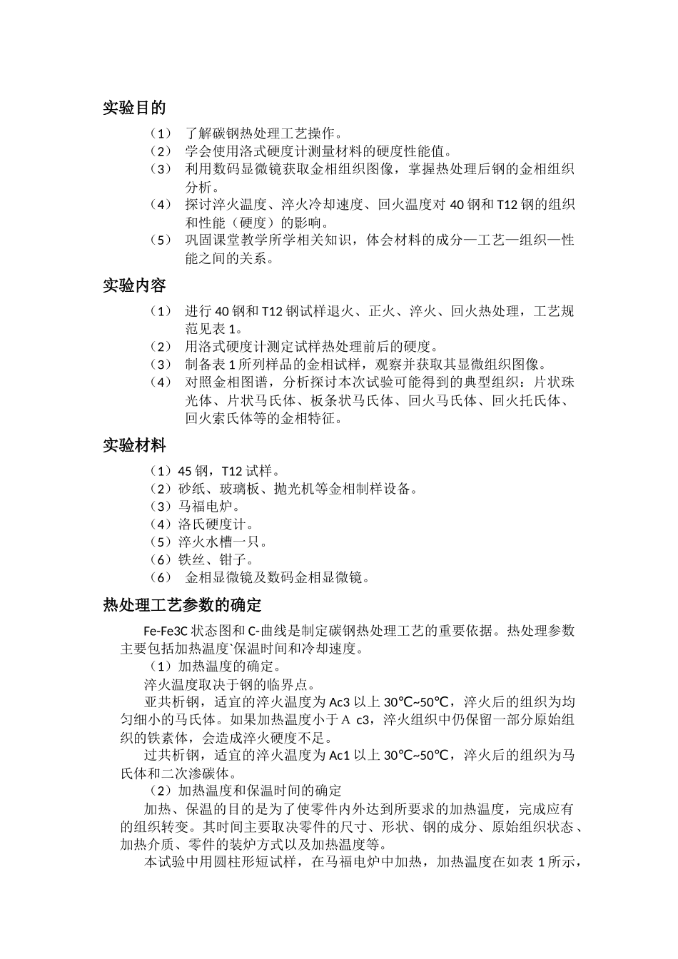 工程材料基础宁致远_第2页