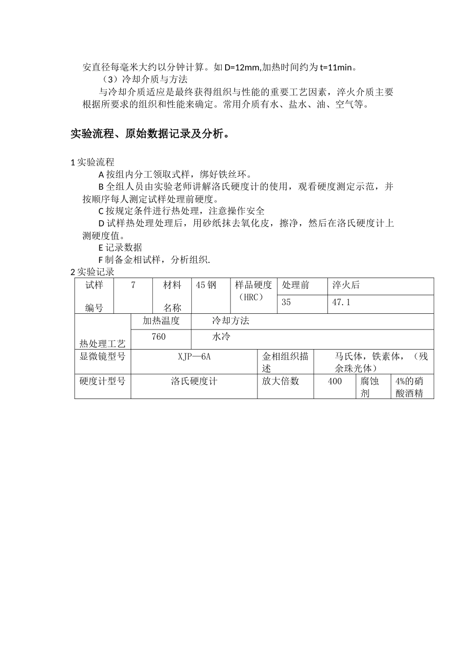 工程材料基础宁致远_第3页