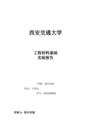 工程材料基础宁致远