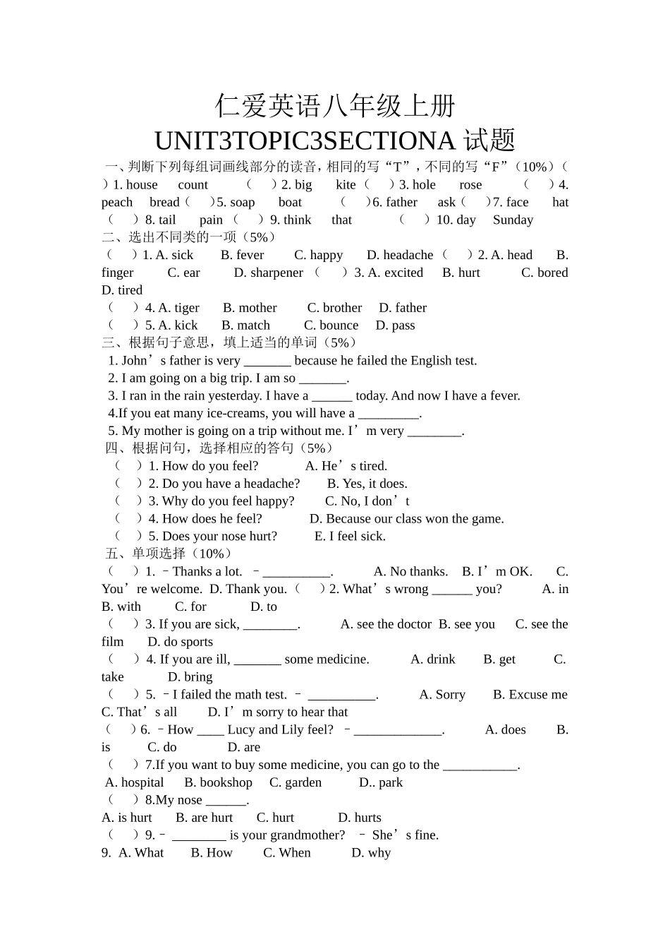 仁爱英语八年级上UNIT3TOPIC3SECTIONA试题_第1页