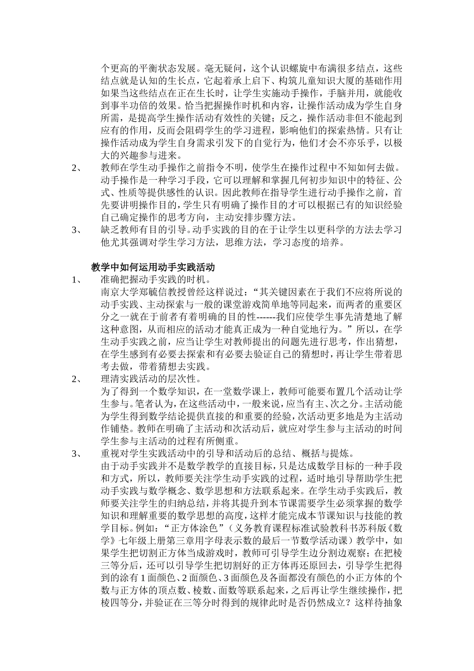 浅谈数学教学中动手实践活动的运用_第2页