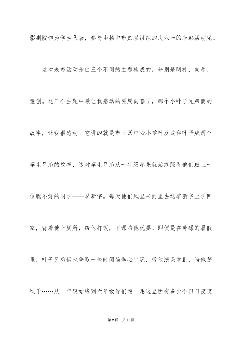 2024六一儿童节日记_190_第2页