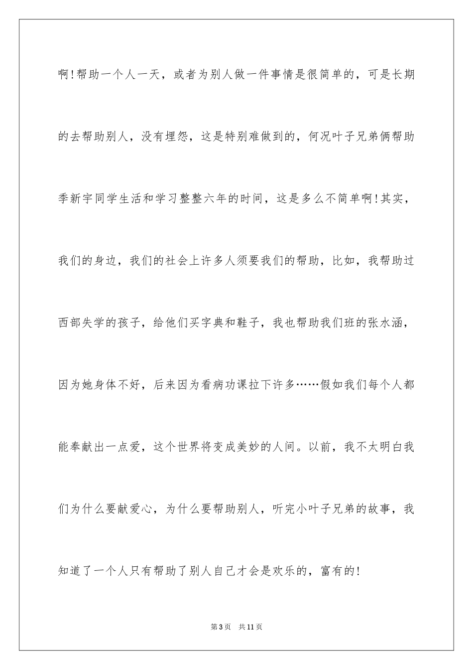 2024六一儿童节日记_190_第3页