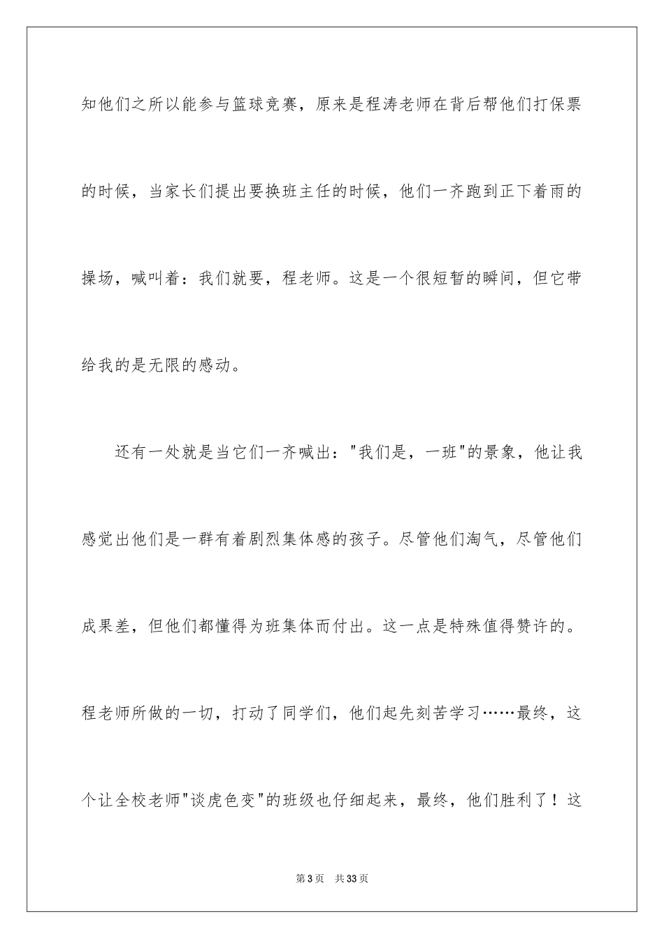 2024十五岁的笑脸观后感_2_第3页