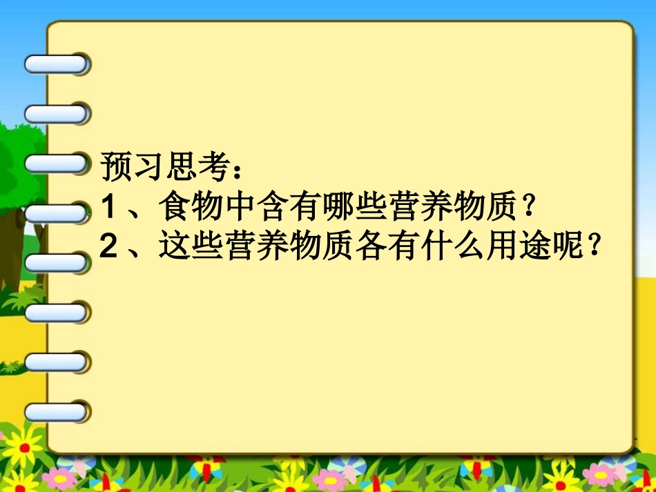食物中的营养物质_第3页