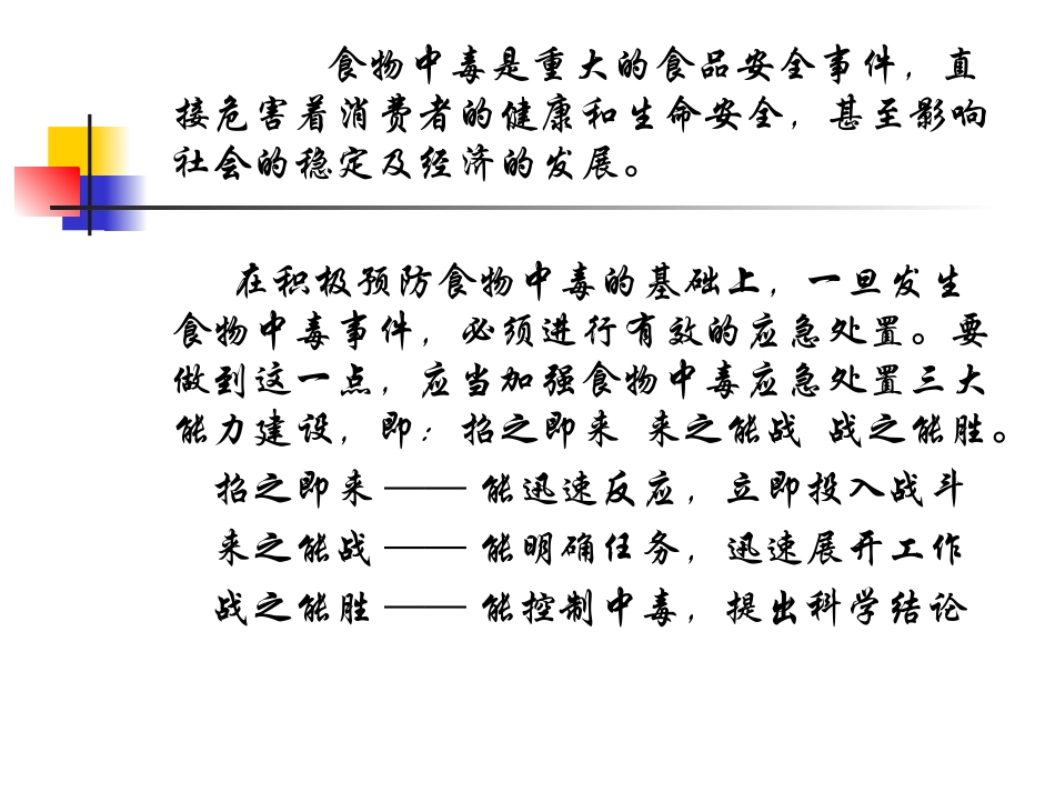 食物中毒应急处置的三大能力建设_第2页