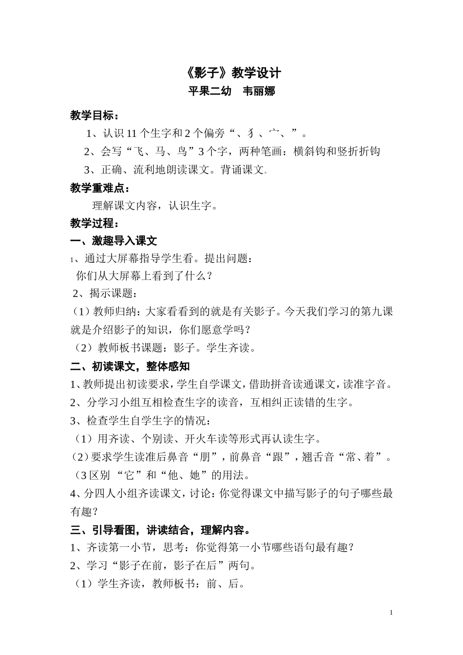 《影子》教学设计 (2)_第1页