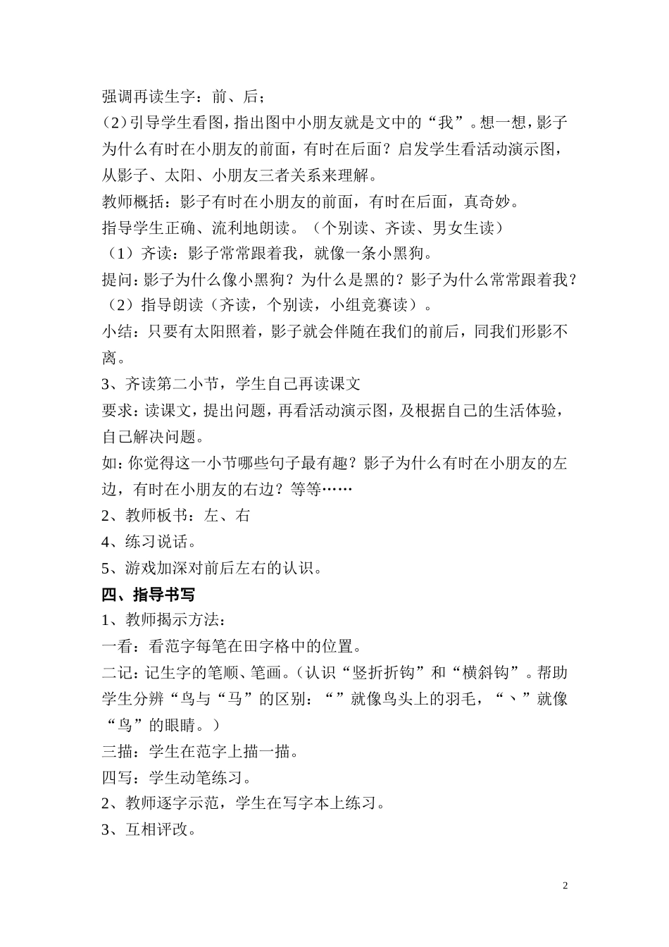 《影子》教学设计 (2)_第2页