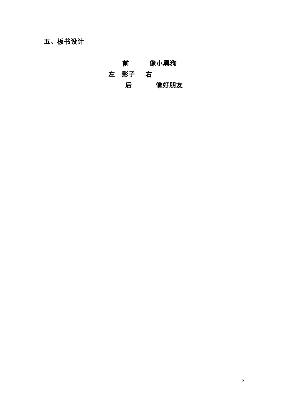 《影子》教学设计 (2)_第3页