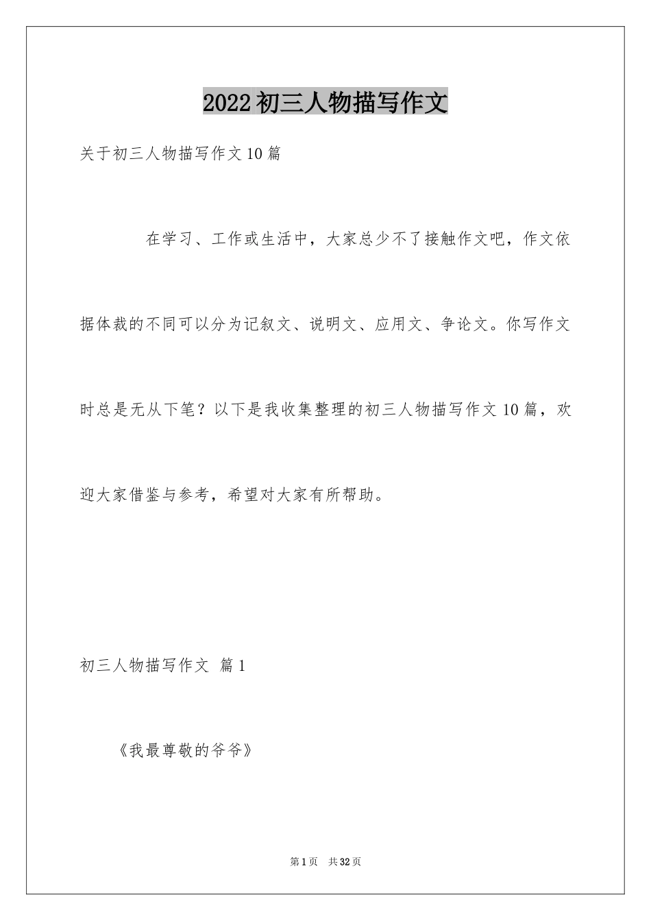 2024初三人物描写作文_14_第1页