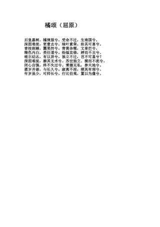 橘颂（屈原）