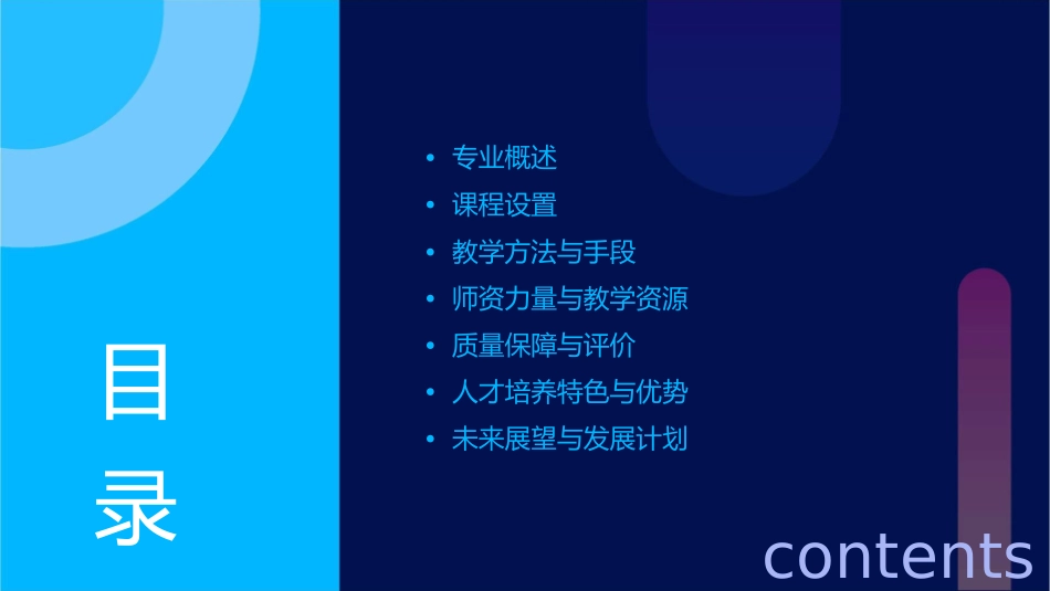 电气自动化技术专业人才培养方案课件_第2页