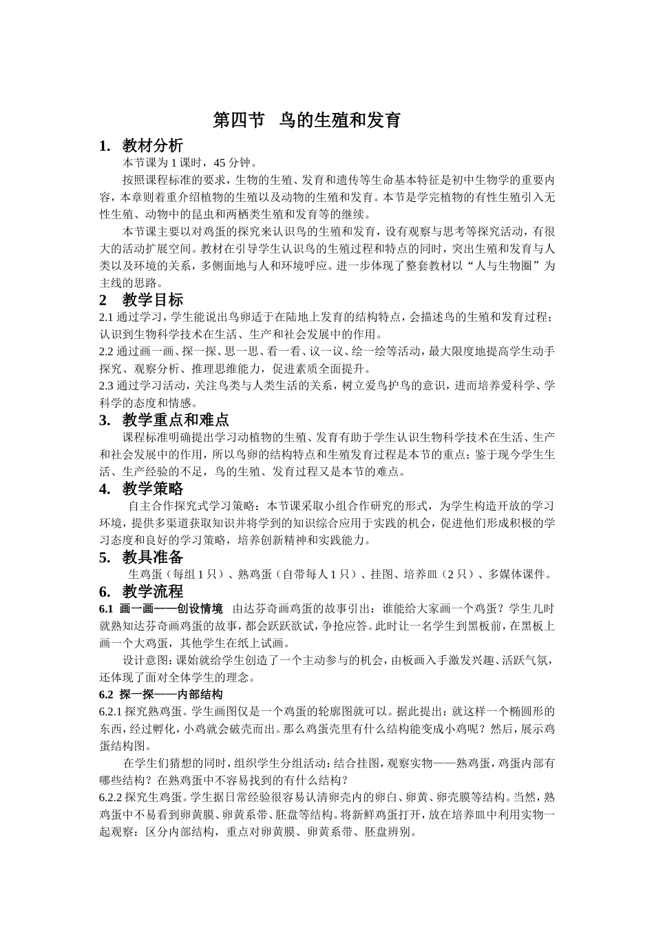 鸟的生殖和发育_第1页